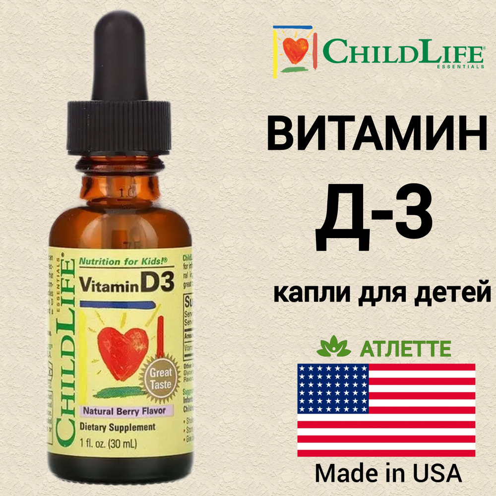 Детский витамин Д3 капли из США Child Life Vitamin D3 liquid 30 мл. #1