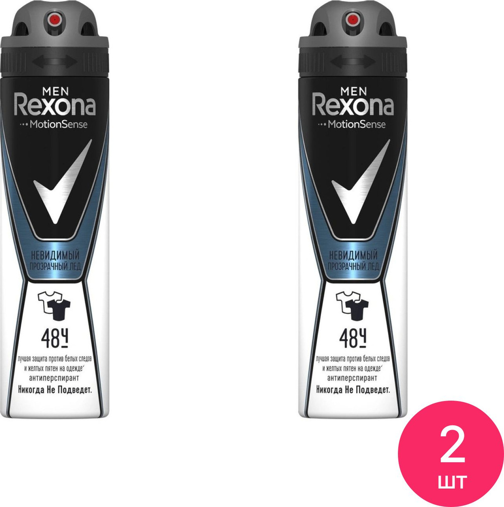 Дезодорант антиперспирант мужской Rexona / Рексона Невидимый прозрачный лед аэрозоль 150мл / защита от #1