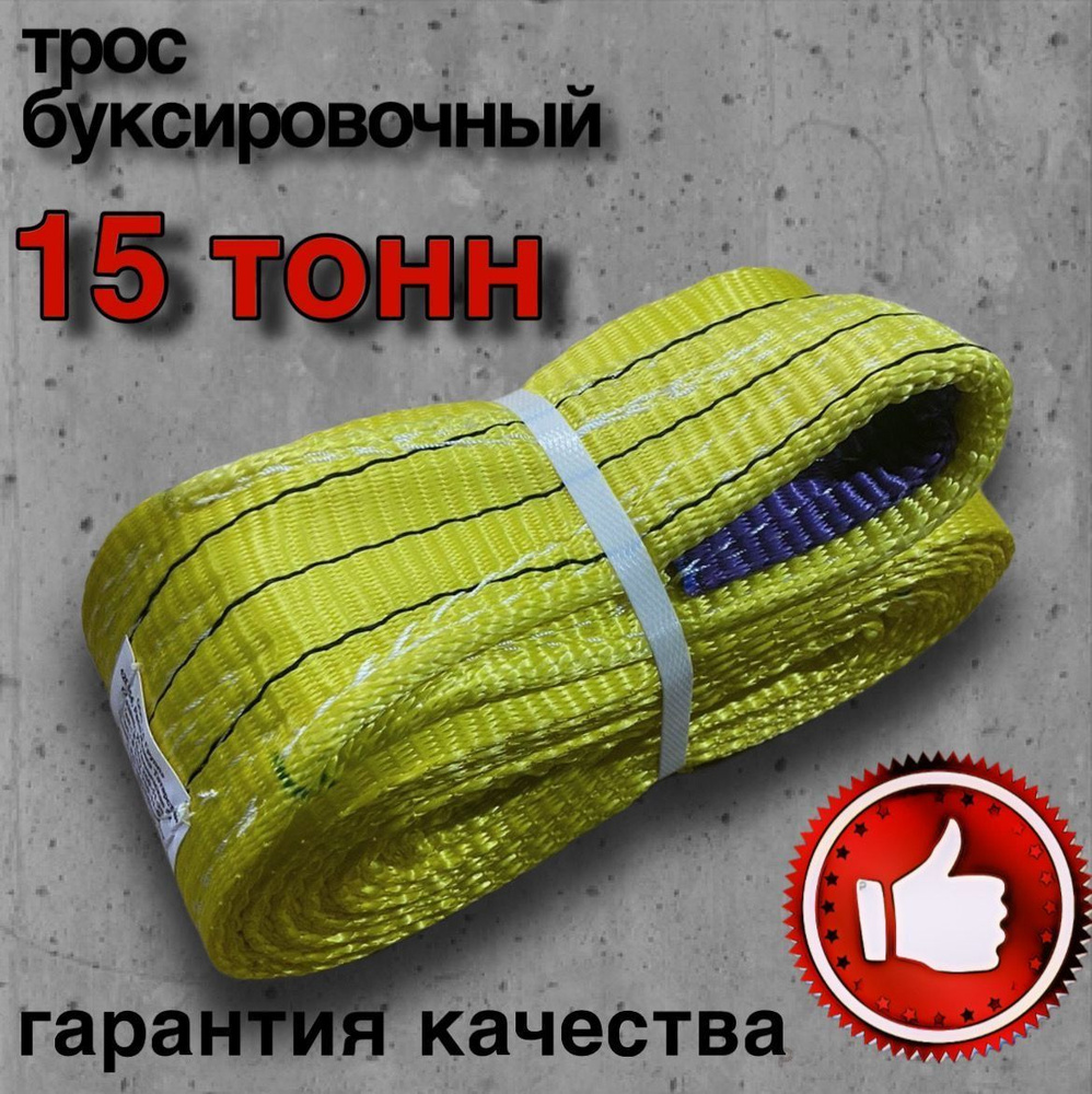 А-ГРУПП Трос буксировочный, 6 м, нагрузка до 15 т #1