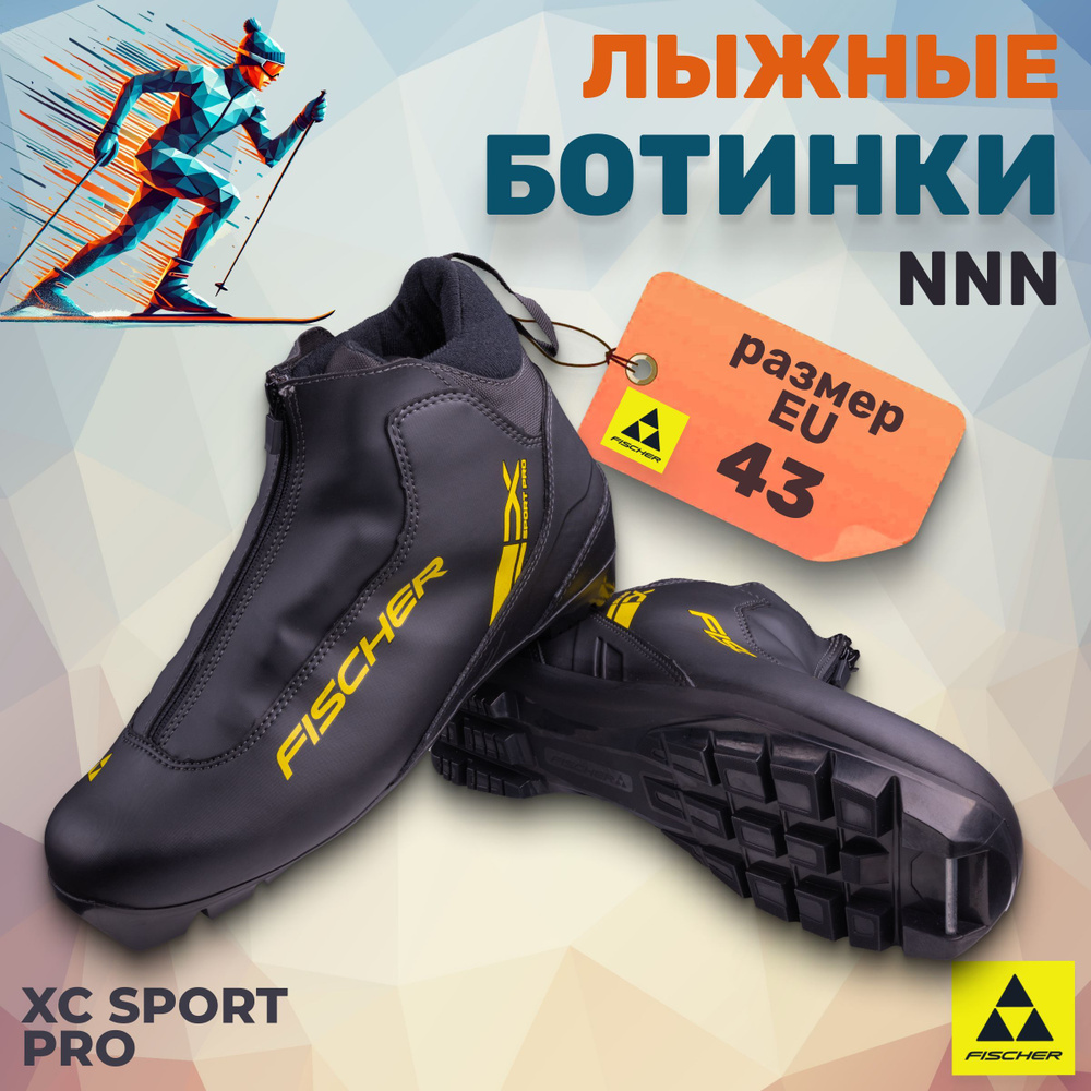 Лыжные ботинки NNN Fischer XC SPORT PRO размер 43 #1