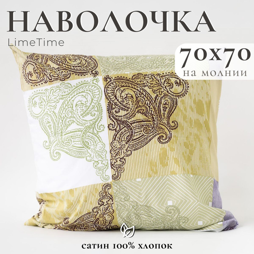 Lime Time Наволочка, Сатин, 70x70 см  1шт #1