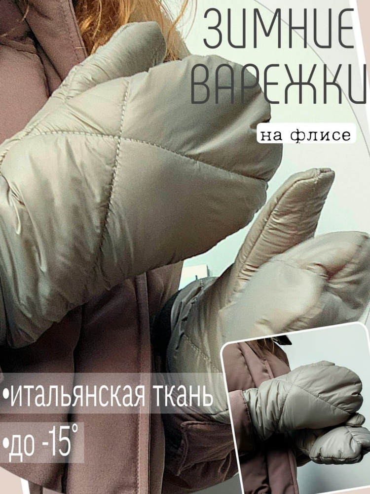 Варежки #1