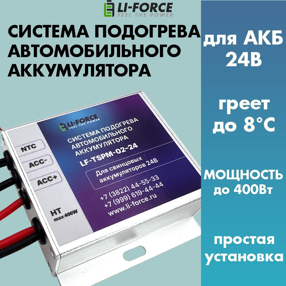 Модуль подогрева LF-TSPM-02-24 400W 24v для аккумулятора #1