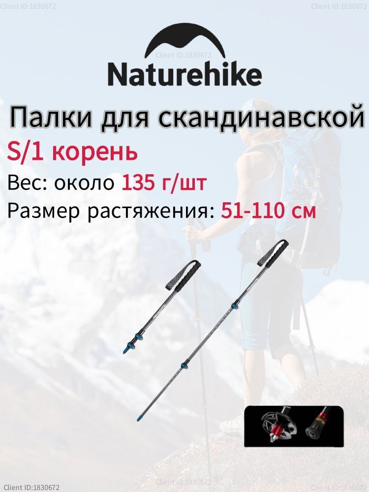 Naturehike Палки для скандинавской ходьбы 110 см #1