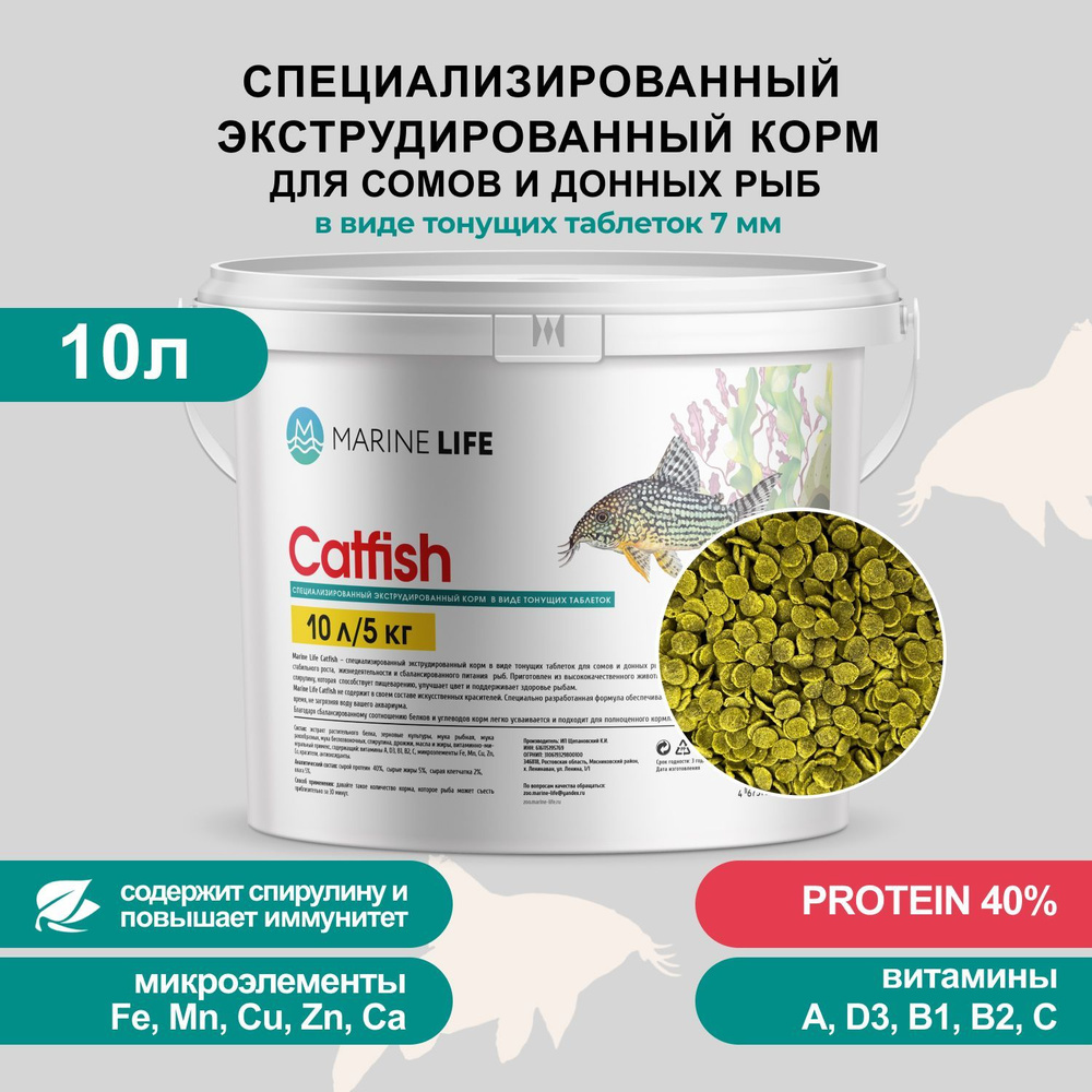 Корм для сомов и донных рыб, Marine Life Catfish, 10л/5кг #1