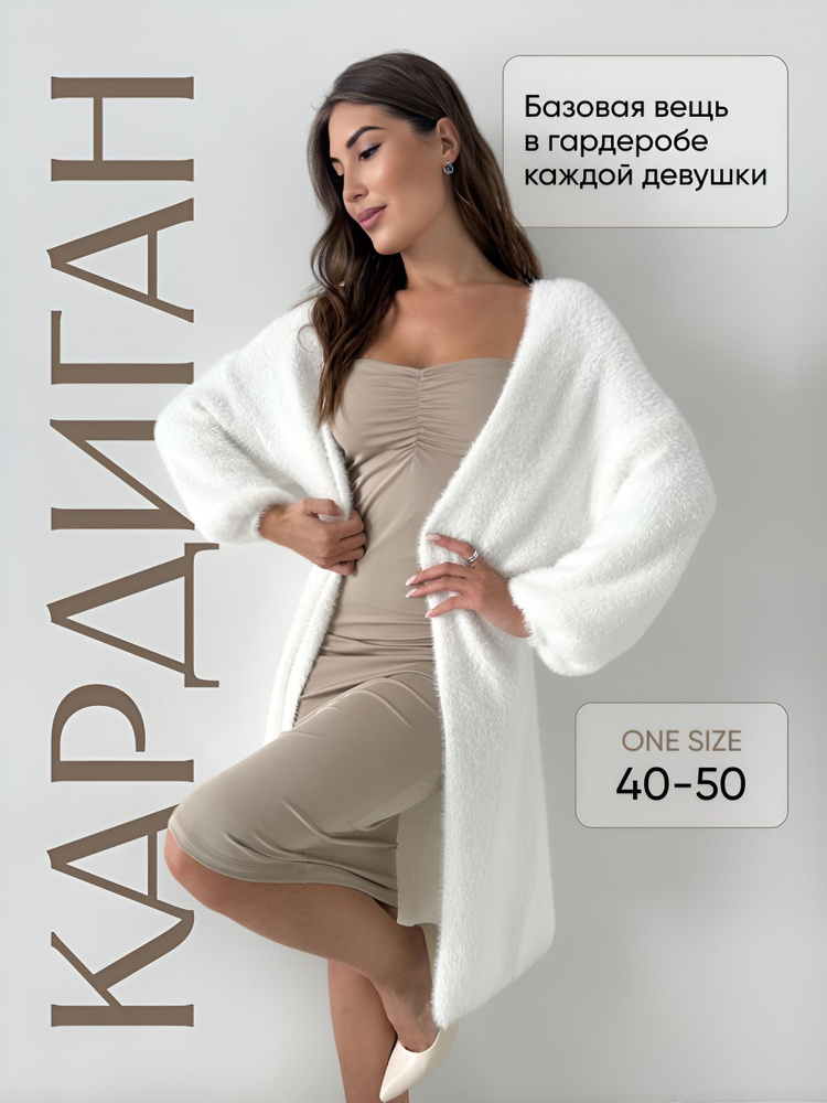 Кардиган Fashion House Group #1