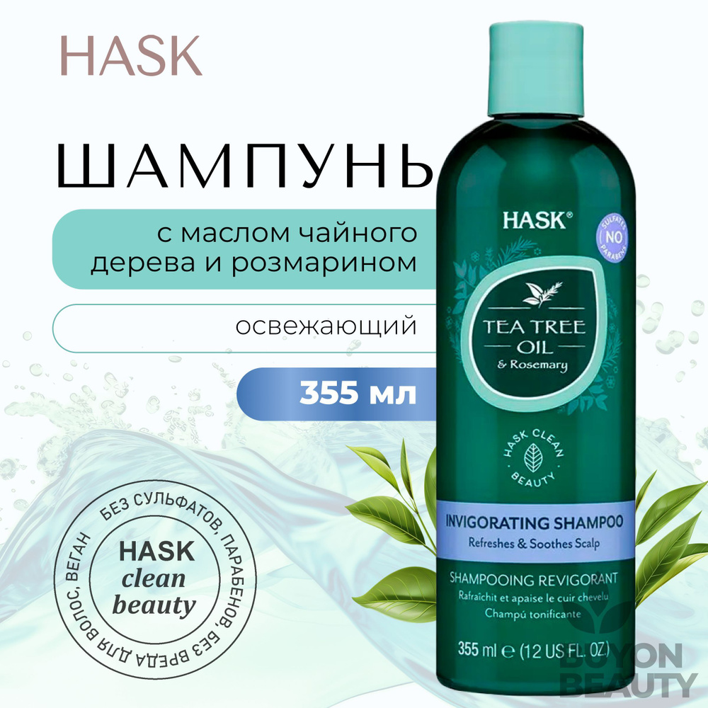 HASK Tea Tree Oil & Rosemary Invigorating Shampoo - шампунь с маслом чайного дерева, розмарином 355 мл #1