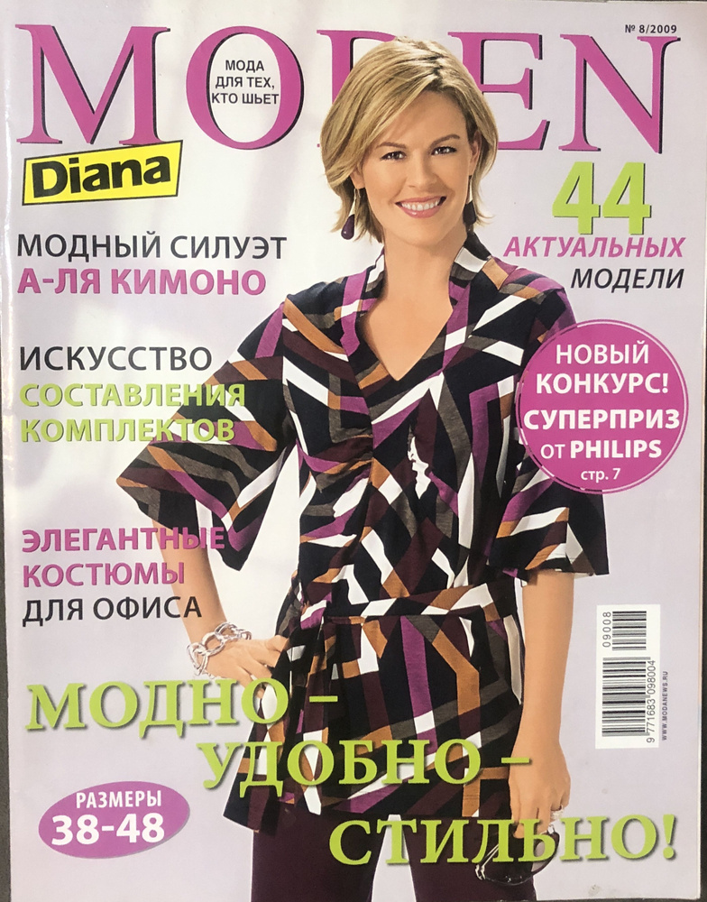 Журнал MODEN Diana 8 2009 (Моден Диана) # 57 #1