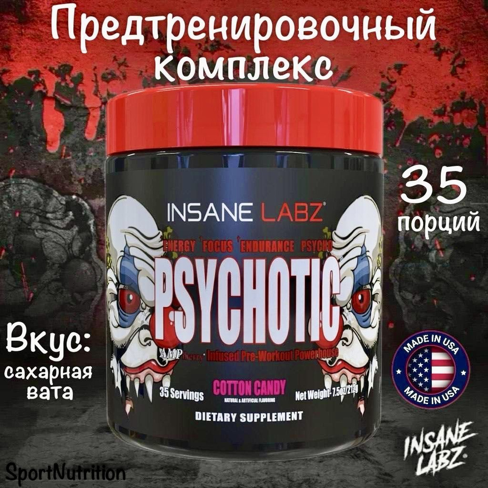 Предтренировочный комплекс Психотик Insane Labz Psychotic, вкус: сахарная вата, 221г  #1