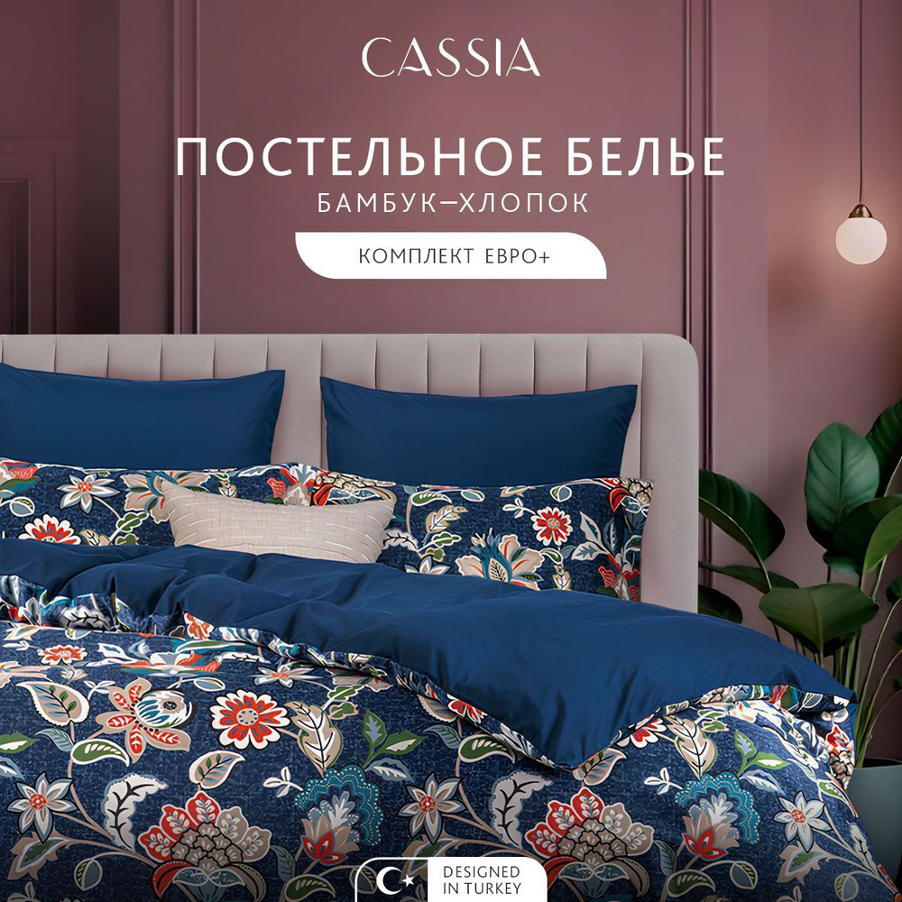 CASSIA Комплект постельного белья Евро макси "Эйли" 200х220-1/230х250-1/50х70-2/70х70-2 сатин, бамбуковое #1