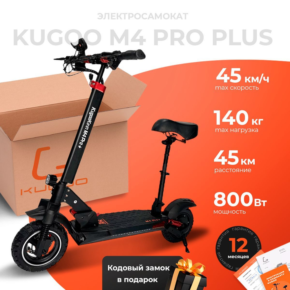 Электросамокат Kugoo M4 Pro Plus 18Ah 2024 года #1