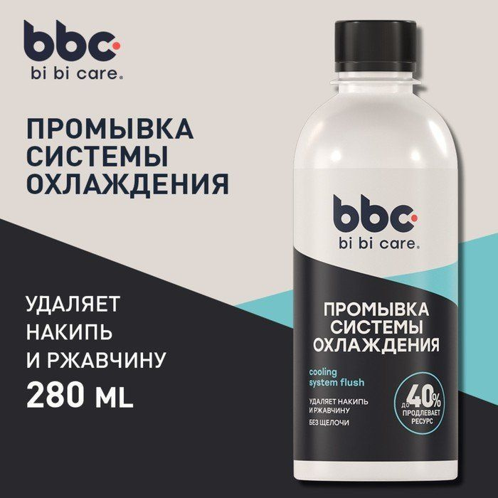 Промывка системы охлаждения BiBiCare 280мл. #1