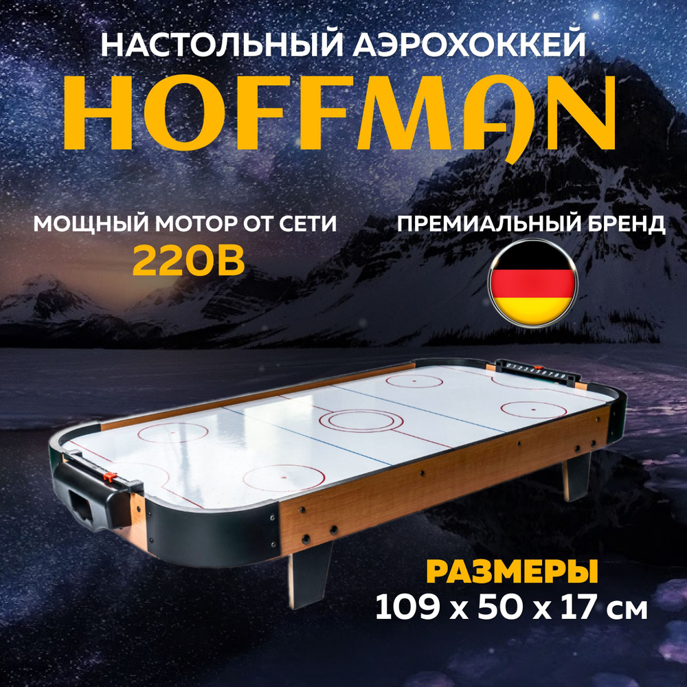 Настольный аэрохоккей HOFFMAN ICE 109 х50х17 см. электрический. #1