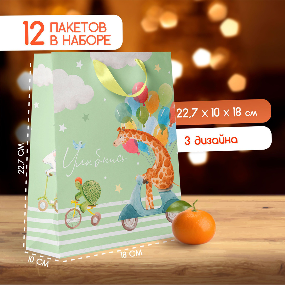 Набор подарочных пакетов Paketiko Kids Dreams, 18*22,7*10см, 12 шт. #1