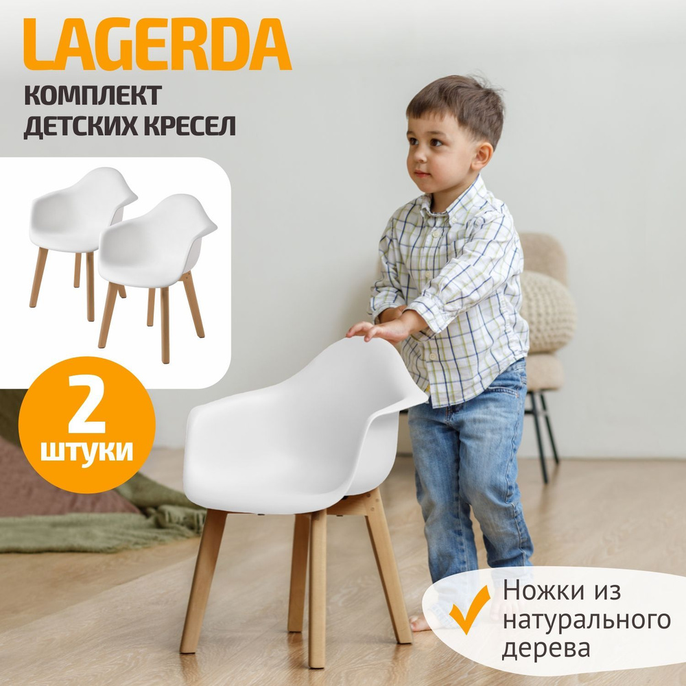 Детское скандинавское кресло, Стул детский BeBest Lagerda, белый 2шт.  #1