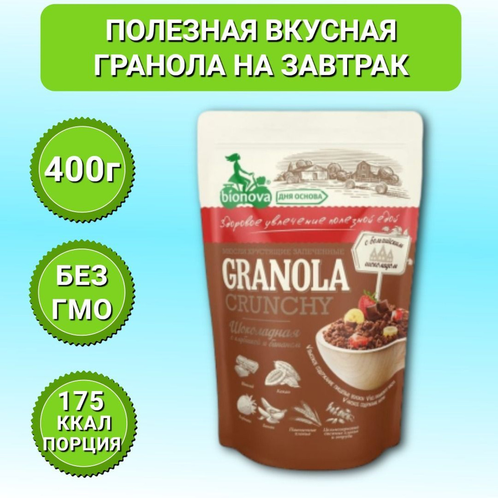 Гранола Bionova Шоколадная с клубникой и бананом, готовый завтрак мюсли, 400 г  #1