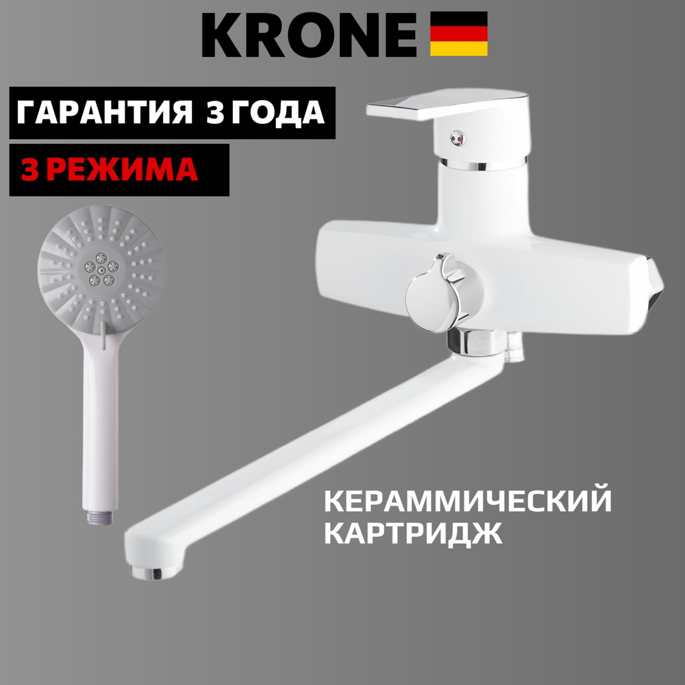 Смеситель для ванны KRONE L2068 белый длинный излив #1