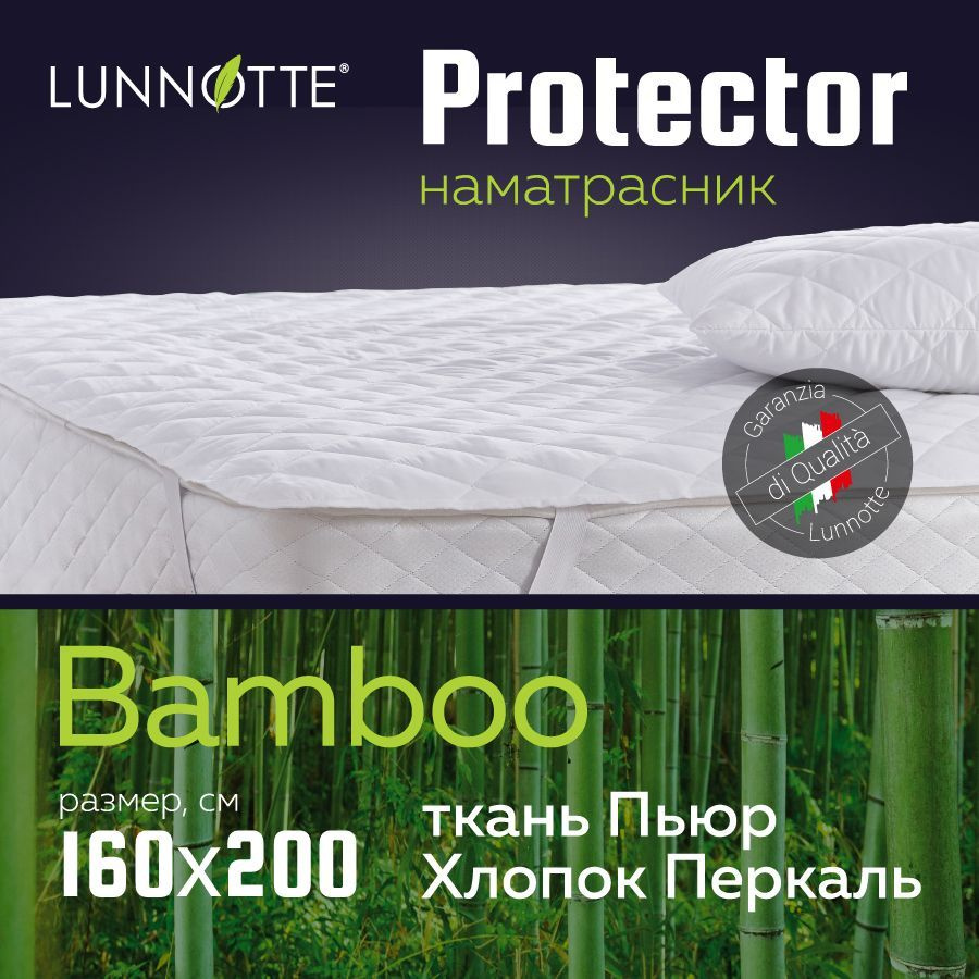 LUNNOTTE Наматрасник защитный 160x200 белый #1