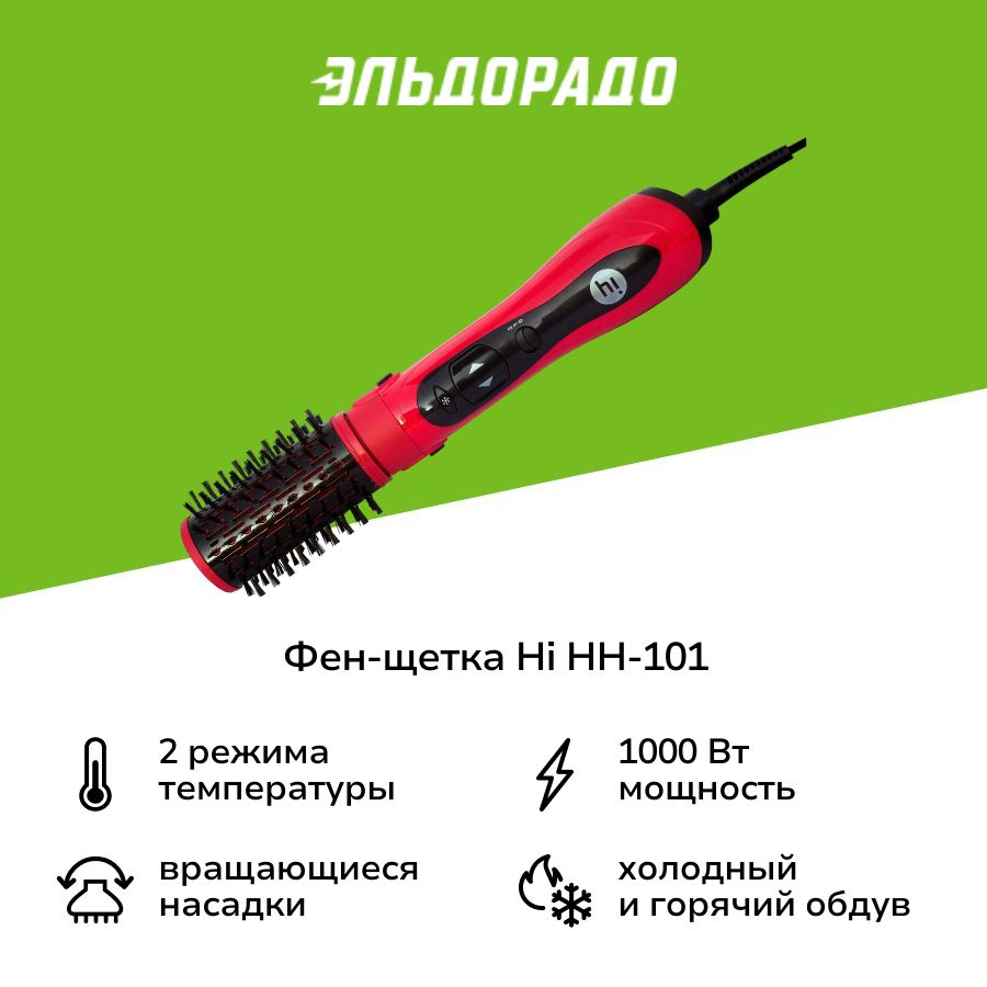 Фен-щетка Hi HH-101 #1