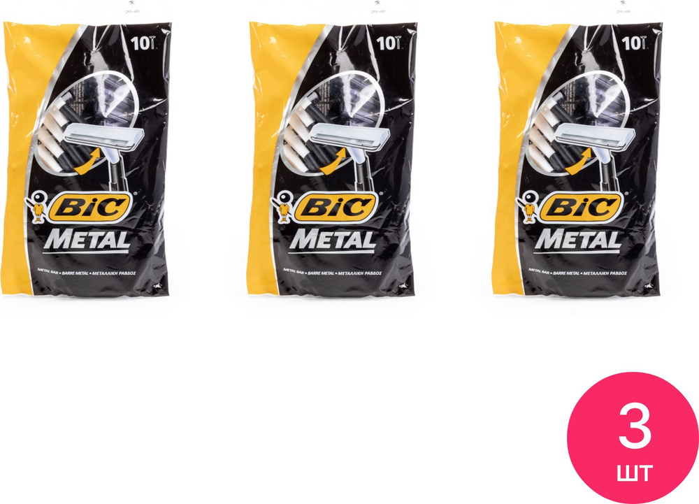 Bic / Бик Metal Станки для бритья одноразовые мужские с металлической защитной полоской 1 лезвие 10шт. #1