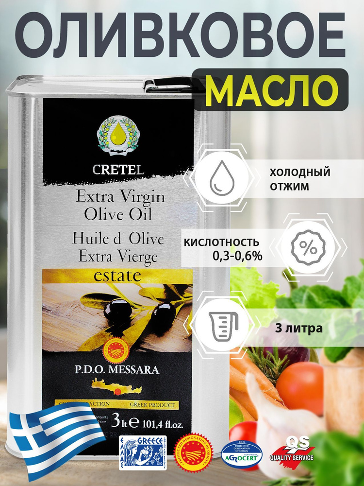 Cretel Оливковое масло Extra Virgin P.D.O. Messara кислотность 0,3% -0,6% ж/б 3 литра Греция  #1