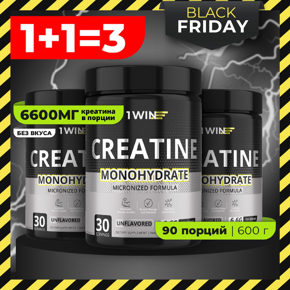 Креатин Моногидрат без вкуса 600 гр, нейтральный, Микронизированный Creatine Monohydrate порошок, комплект #1