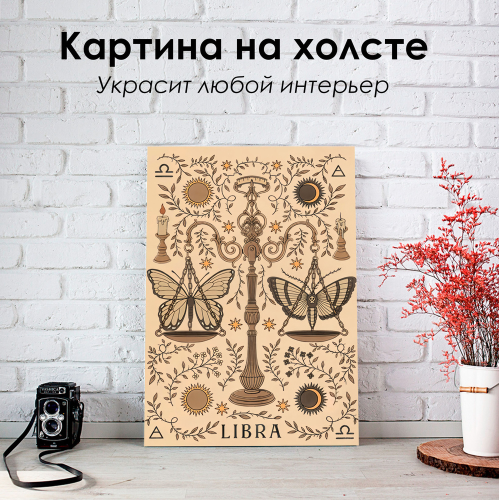 Картина на стену "ВЕСЫ" / картина на холсте интерьерная / 60 х 40 см  #1