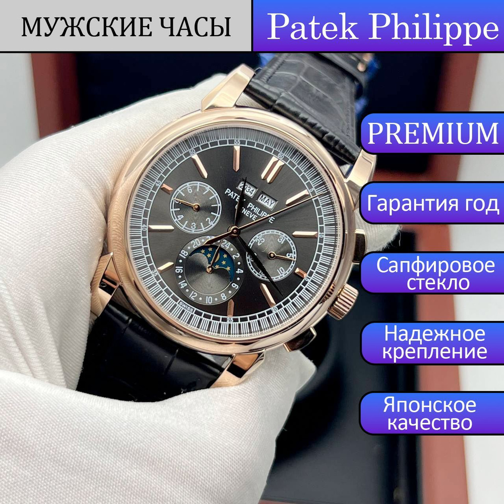 PATEK PHILIPPE Часы наручные Механические #1