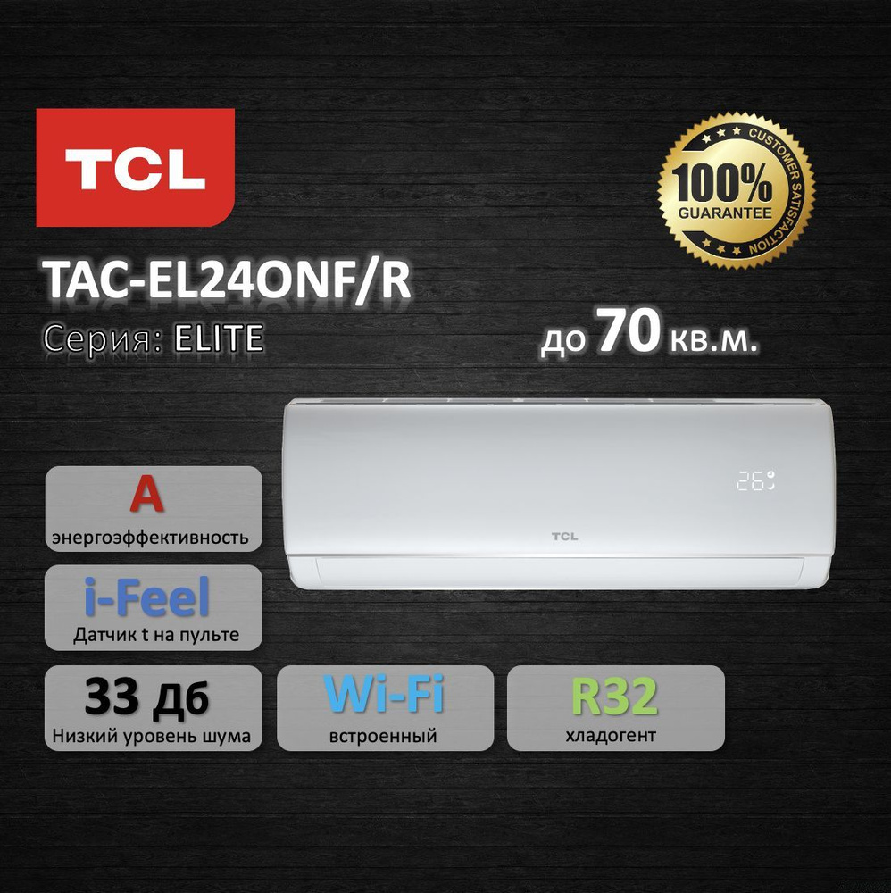 Сплит-система TCL TAC-EL24ONF/R ELITE ON/OFF, до 65 кв.м #1