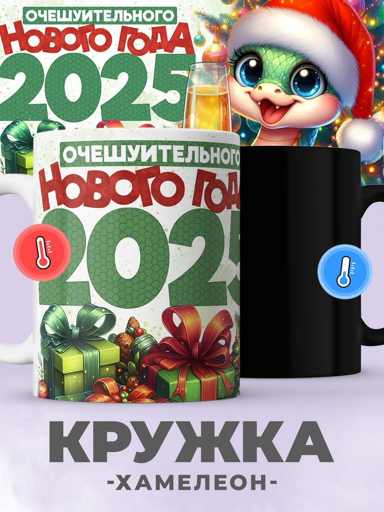 jojo print Кружка "символ года 2025 змея", 330 мл, 1 шт #1