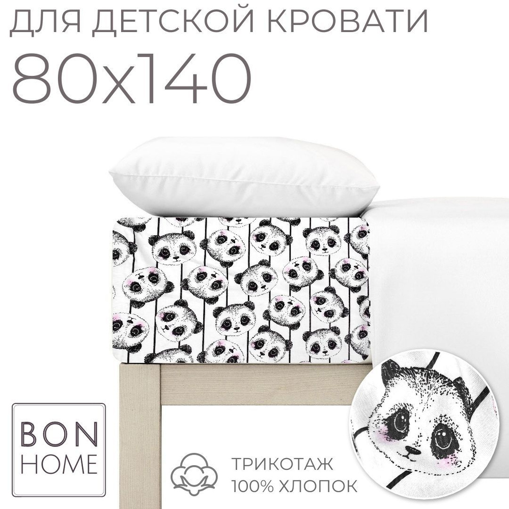 Мягкая простыня для детской кроватки 80х140, трикотаж 100% хлопок (панда)  #1