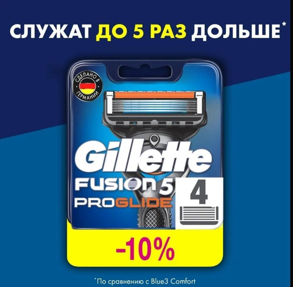 Сменные кассеты для безопасных бритв Gillett fusion5 PROGLIDE #1