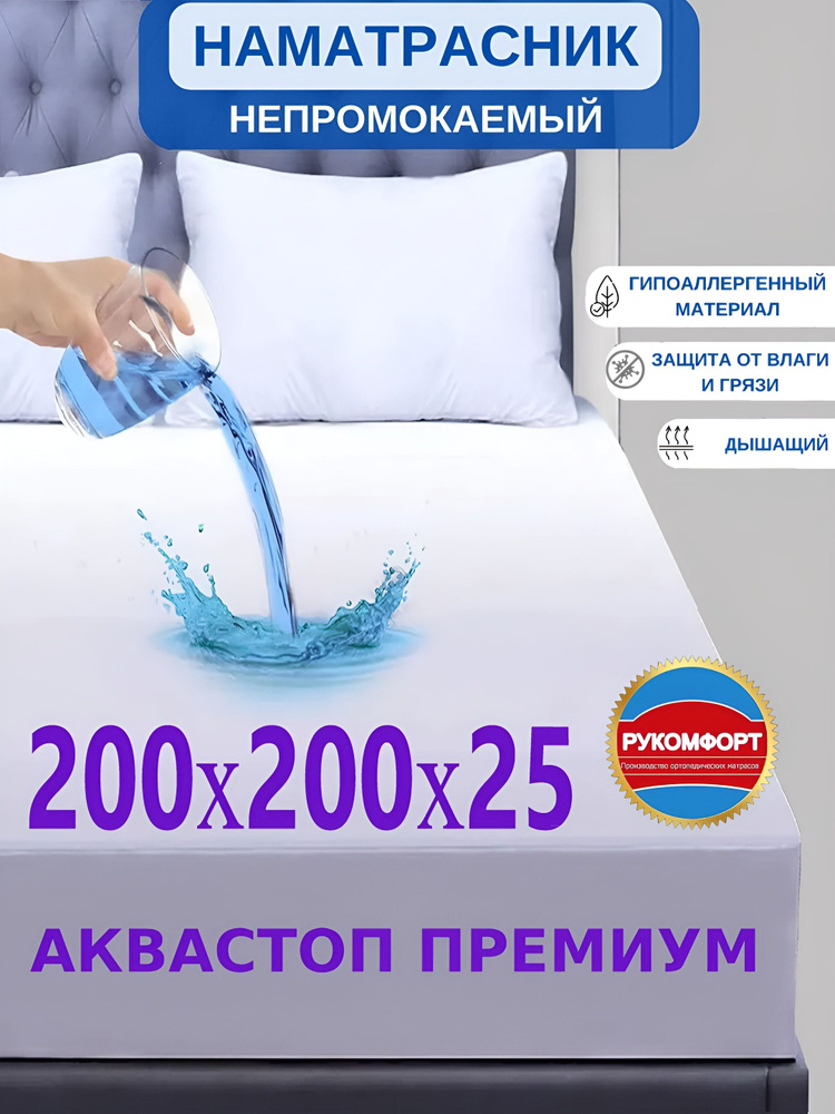 Наматрасник защитный 200x200х25см белый #1