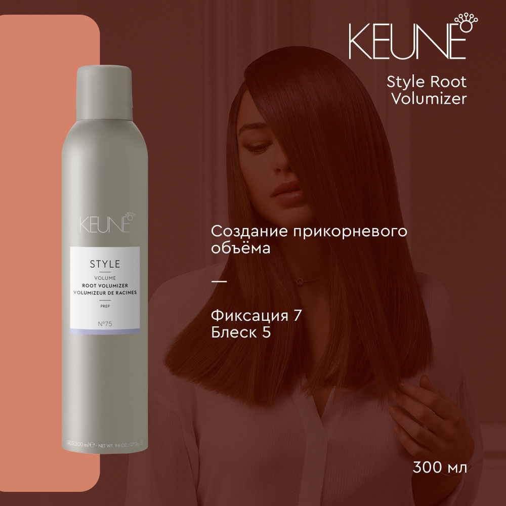 Keune Style Root Volumizer - Спрей прикорневой объем 300 мл #1