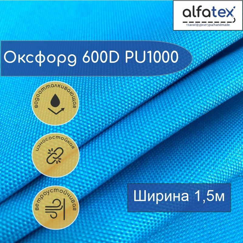 Ткань Оксфорд 600D PU1000 размер 30х1,5м #1