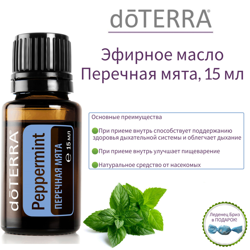 Эфирное масло Перечная мята doTERRA, 15 мл #1