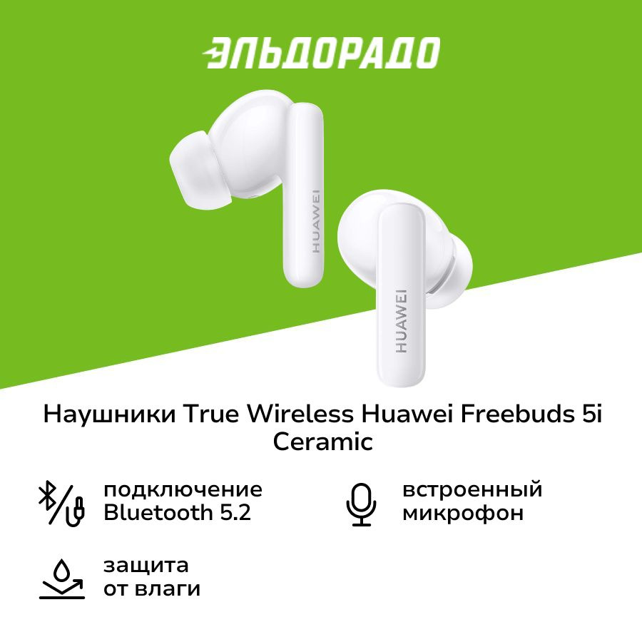 Наушники True Wireless HUAWEI Freebuds 5i Ceramic White (T0014) #1