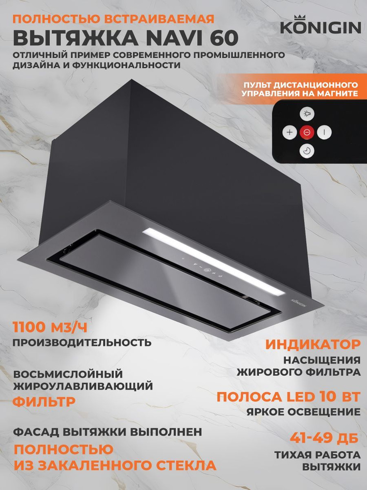 Вытяжка кухонная 60см Konigin Navi Grey Glass #1