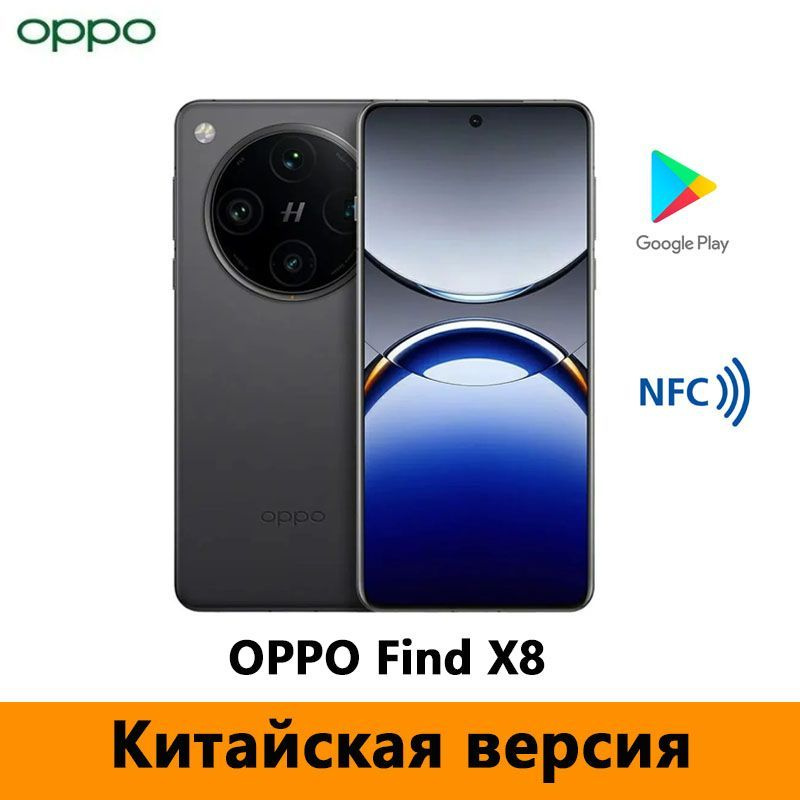 OPPO Смартфон OPPO Find X8 5G Dimensity 9400 Поддержка Google Play, русский язык, OTA-обновления, NFC #1