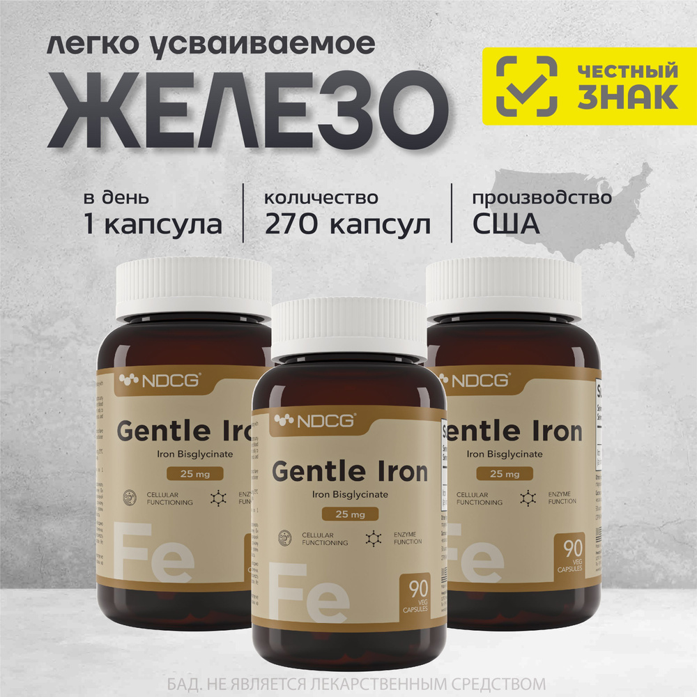 NDCG железо хелат Gentle Iron, легкодоступное железо Джентл Айрон 25 mg 90 капсул - 3 упаковки  #1