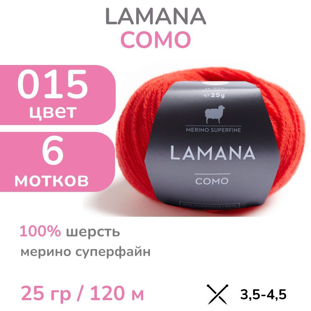 Пряжа Lamana Como, цвет 015 (15 - красный), 6 мотков (Ламана Комо - Шерсть мерино суперфайн для вязания #1