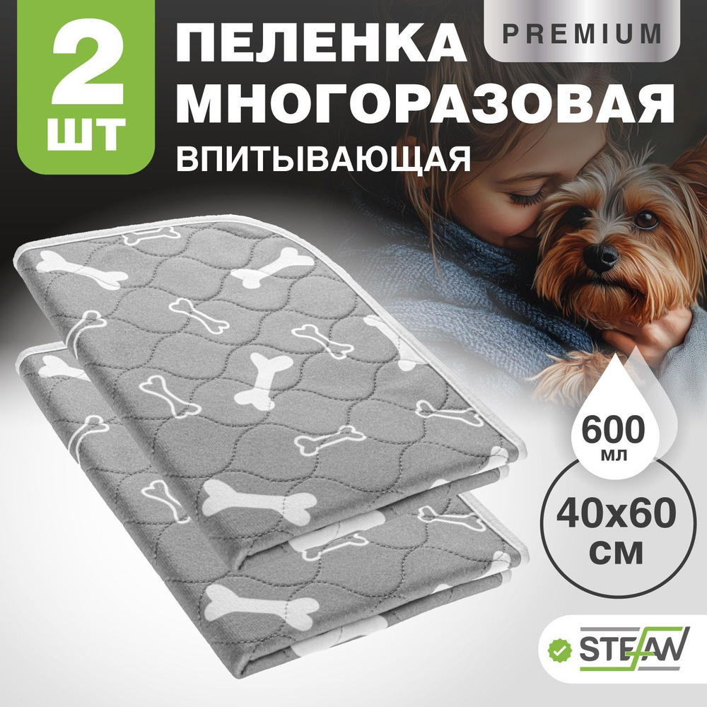 Пеленка многоразовая для собак 40х60 см (2 ШТ) STEFAN (Штефан), Premium, PT40601-2  #1