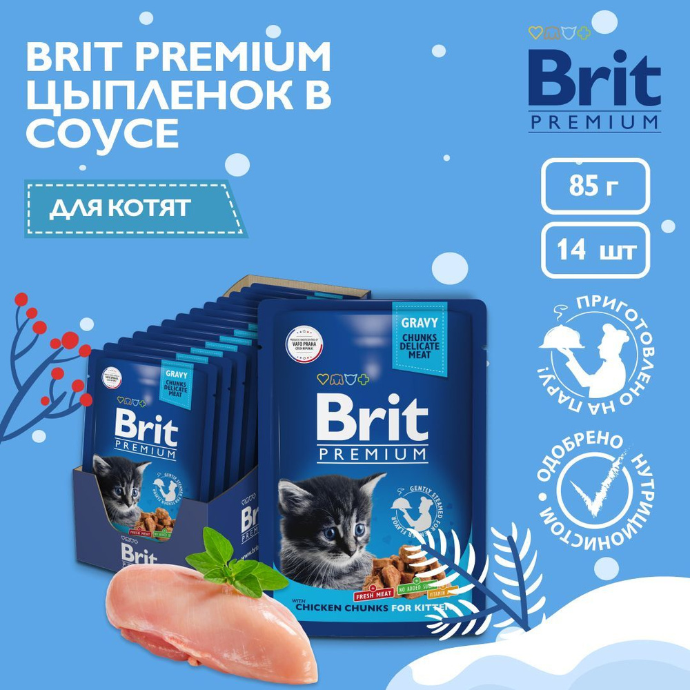 Пауч Brit Premium Цыпленок в соусе для котят, 14 шт х 85 гр #1