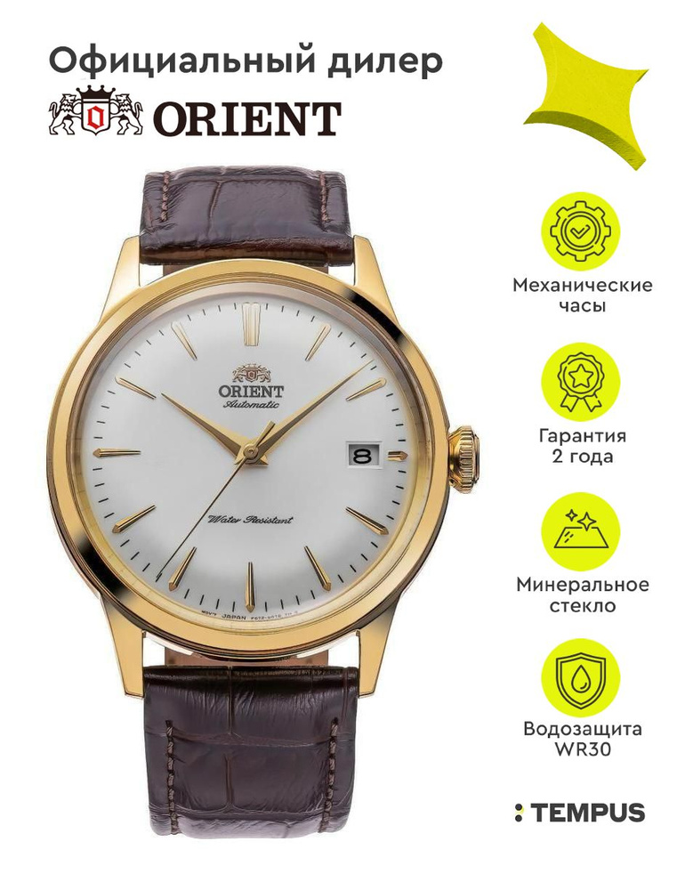 Мужские наручные часы Orient Automatic RA-AC0M01S #1