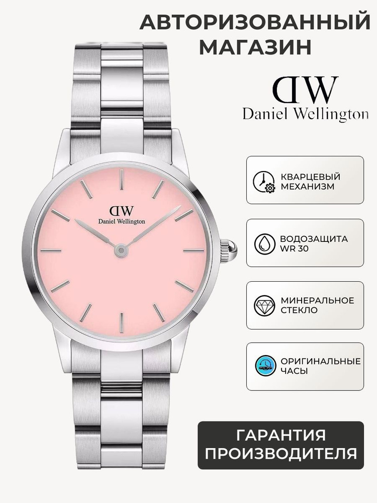 Женские часы Daniel Wellington Iconic Link DW00100534 с гарантией #1