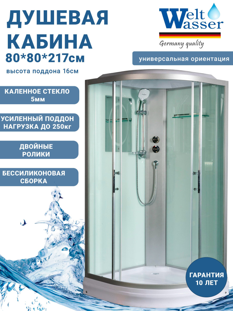 Душевая кабина 80х80 WeltWasser WW500 WERRA 802 низкий поддон #1