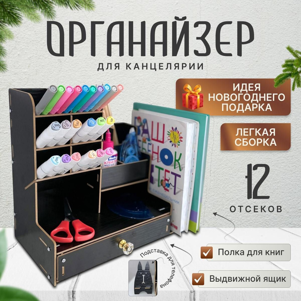 Органайзер для канцелярии и документов на стол, 24,5*24,5*15 см  #1