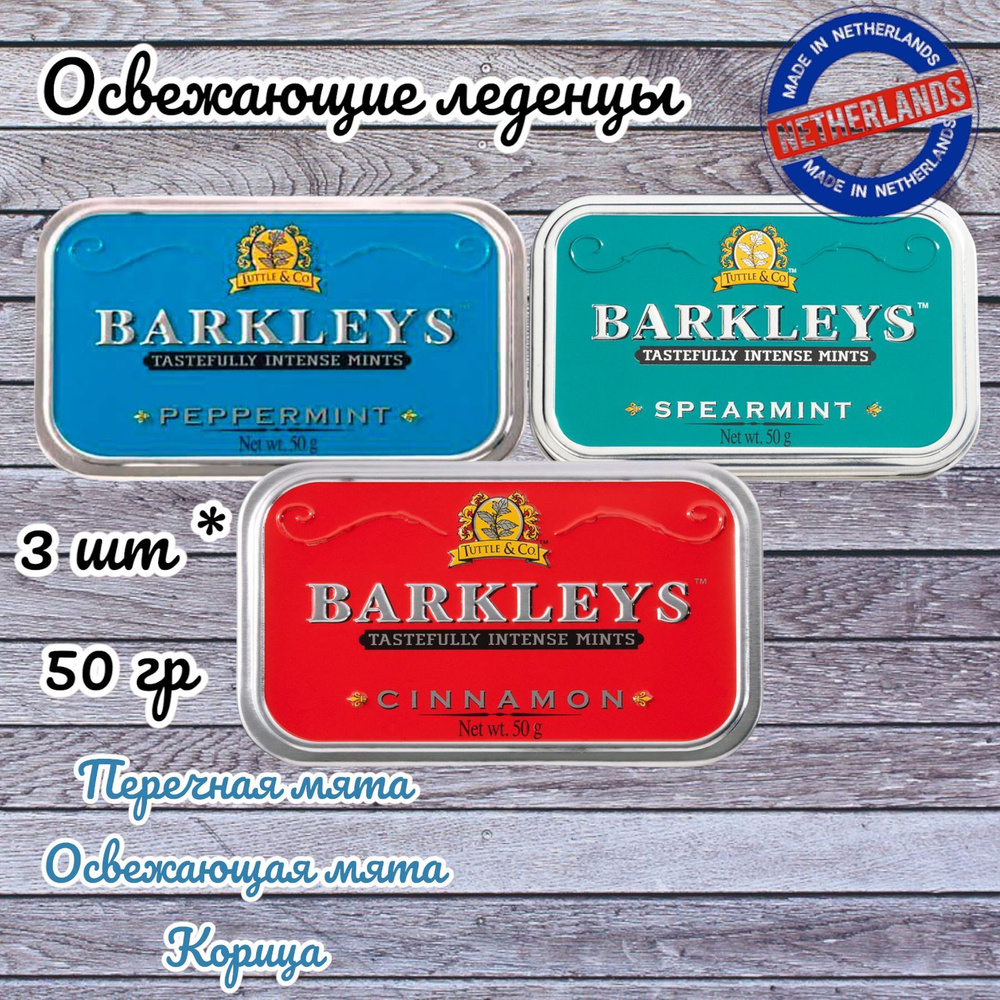 Леденцы Barkleys Cinnamon, PepperMint, Spearmint Барклис Корица, Перечная Мята, Освежающая Мята, 3 * #1