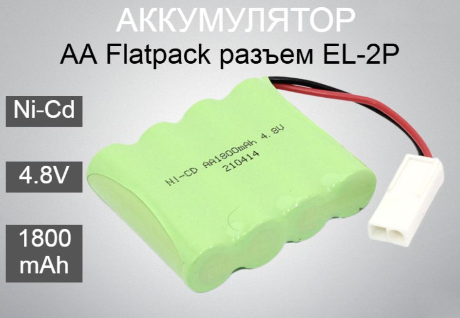 Аккумулятор Ni-Cd 4.8V 1800 mAh AA Flatpack разъем EL-2P #1