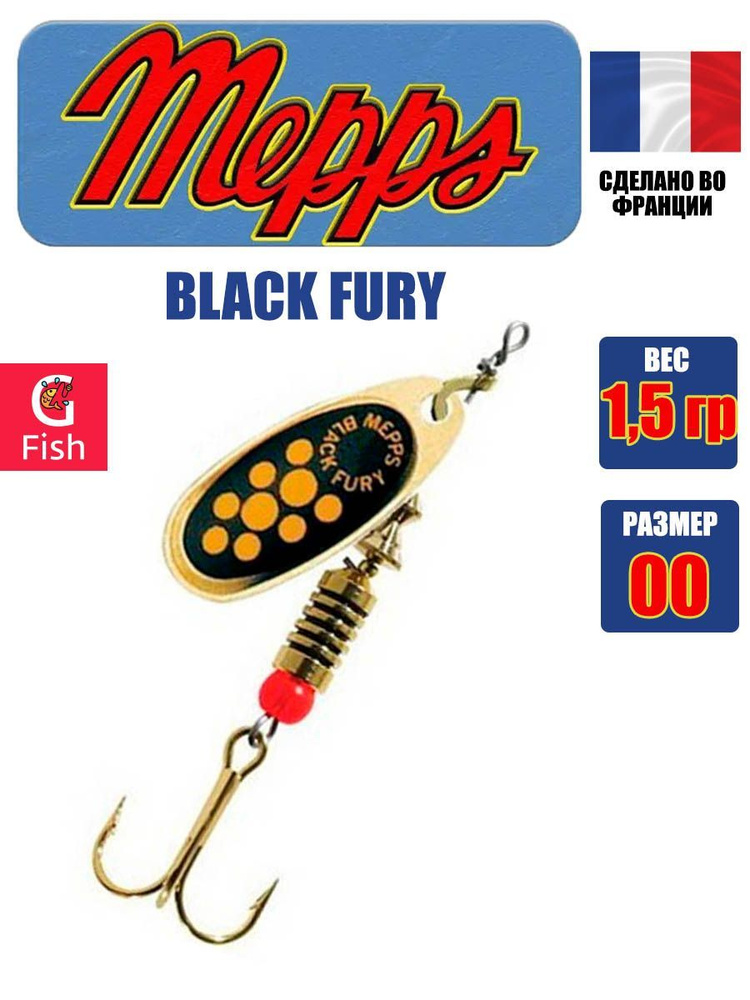 Блесна для рыбалки вертушка Mepps BLACK FURY 00, Gold/Yellow, 1 штука #1